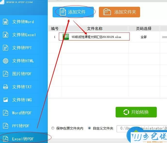 xp系统将excel文件转换成PDF文件的方法