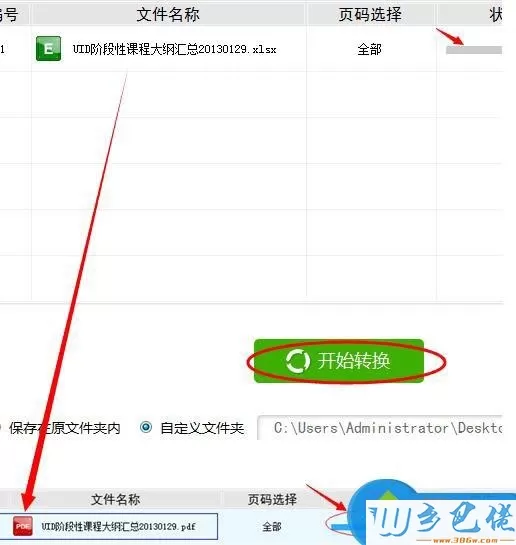 xp系统将excel文件转换成PDF文件的方法