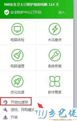 纯净版xp系统怎样关闭360加速球