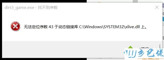 win8运行尘埃3提示无法定位序数42于动态链接库怎么办