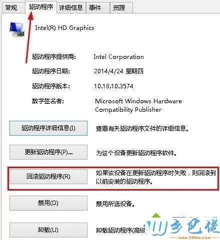 win8开机提示igfxtray Module已停止工作怎么办