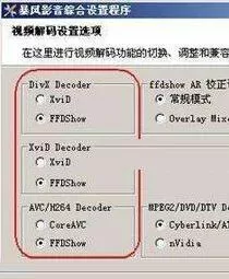 xp系统下暴风影音播放视频画质很差怎么办