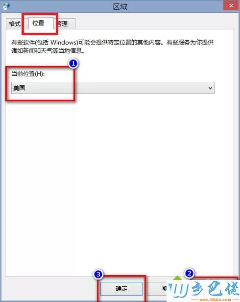 win8.1自带天气应用无法加载的解决方法