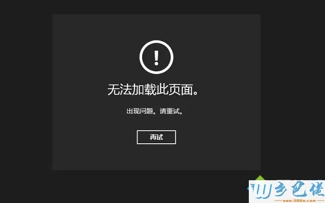 win8.1自带天气应用无法加载的解决方法