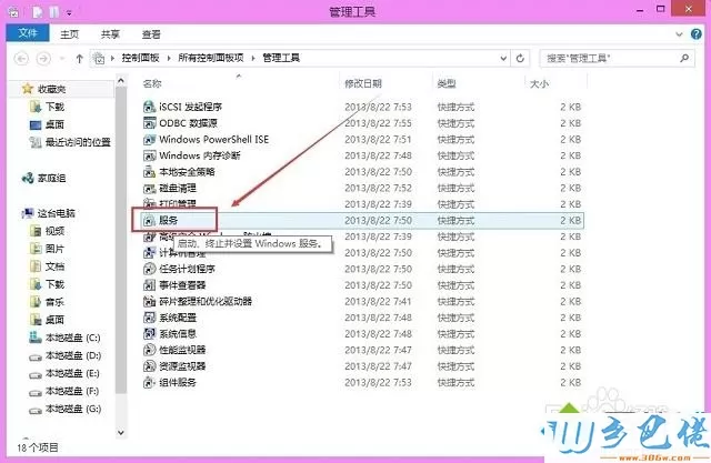 win8打印机提示终结点映射器中没有更多的终结点可用怎么办