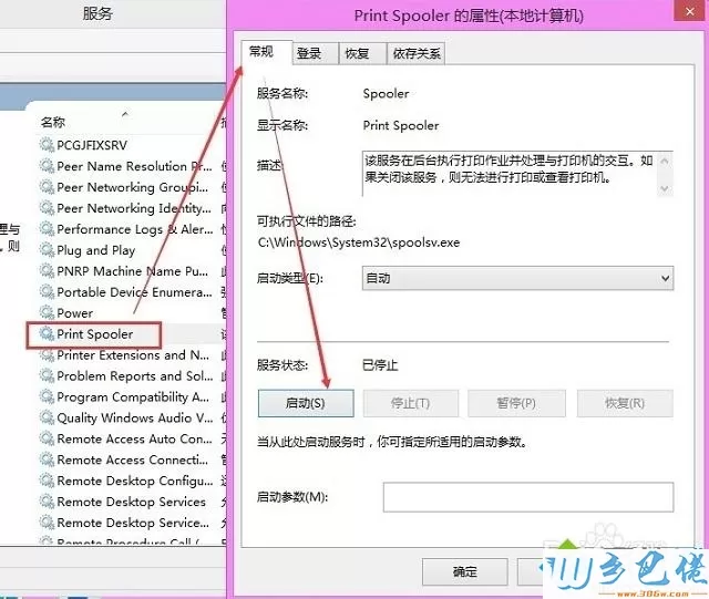 win8打印机提示终结点映射器中没有更多的终结点可用怎么办