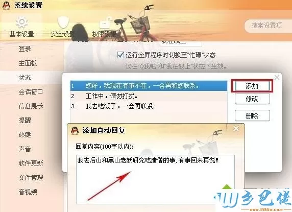 windowsxp系统下自定义qq自动回复内容的方法