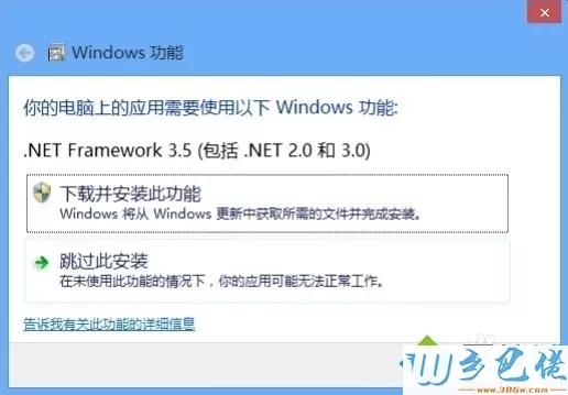 win8怎么安装.net framework 3.5