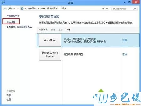 win8.1切换窗口后输入法自动切换英文的解决方法