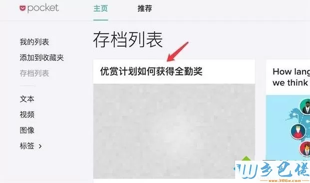 版火狐浏览器Pocket功能的使用方法