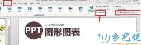 xp系统怎样设置ppt自动循环播放