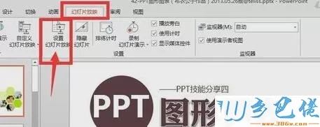 xp系统怎样设置ppt自动循环播放