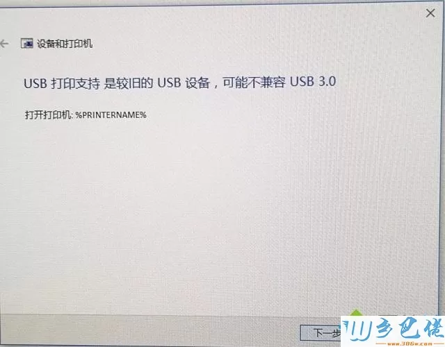 电脑打印机提示USB打印支持是较旧的USB设备怎么办