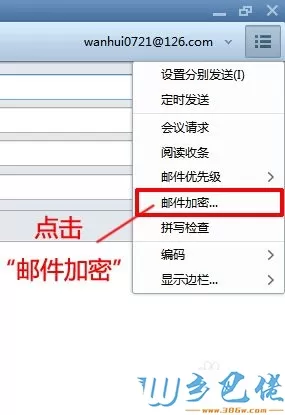 电脑怎么给foxmail发送的邮件加密