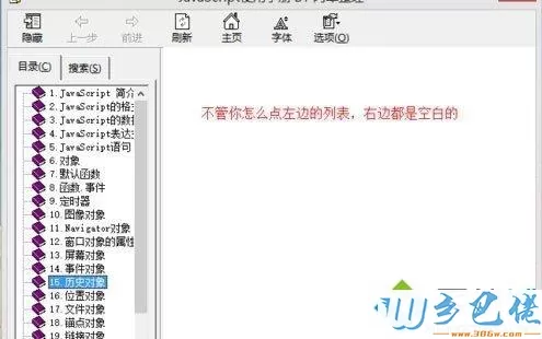 win8打开chm文件不显示内容的解决方法