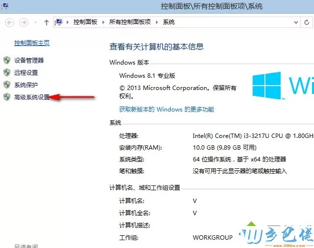 win8关闭页面文件解决磁盘占用100%的方法