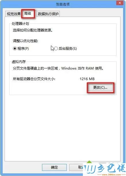 win8关闭页面文件解决磁盘占用100%的方法