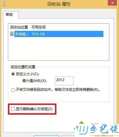 win8怎么恢复回收站的删除确认窗口