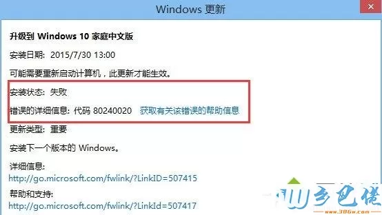 win8系统升级Win10系统出现错误代码80240020的解决方法