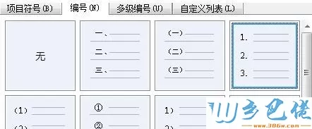 xp系统下怎样对WPS文档文字进行编号