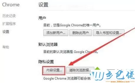 xp系统下chrome浏览器如何启用cookies