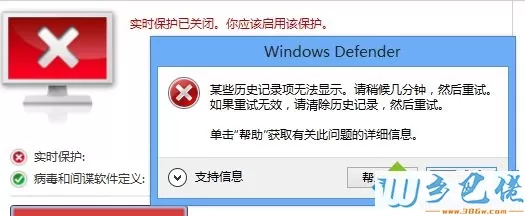 win8.1卸载金山毒霸后defender无法启动实时保护怎么办