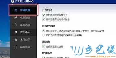 xp系统下关闭百度卫士智能消息提醒的方法