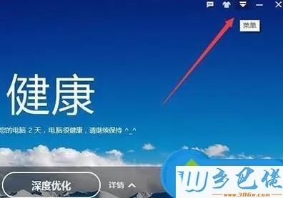 xp系统下关闭百度卫士智能消息提醒的方法