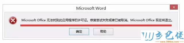 win8.1启动office2013提示无法验证应用程序许可证怎么办