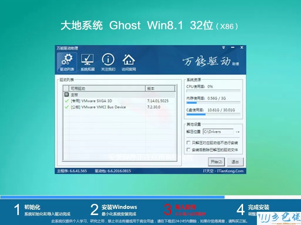 大地DADI GHOST WIN8.1 X86（32位）装机经典版v2017.12