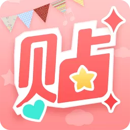 《美图贴贴》美图贴贴电脑软件 v2.9.2.0 免费版