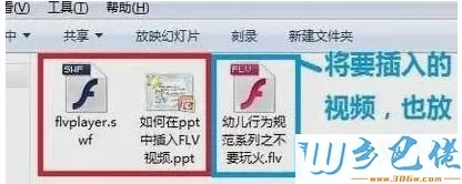 windowsxp系统下ppt插入视频的方法