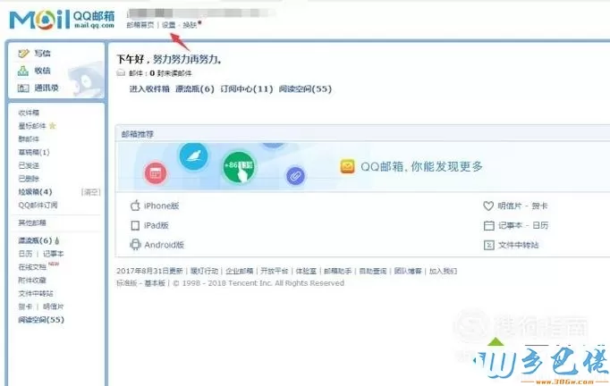 xp系统下QQ邮箱无法登入的解决方法