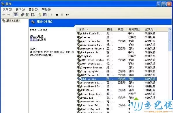 windows xp系统一直显示正在获取网络地址的解决方法