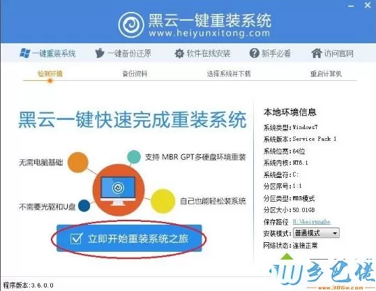 使用黑云一键重装Xp系统的方法