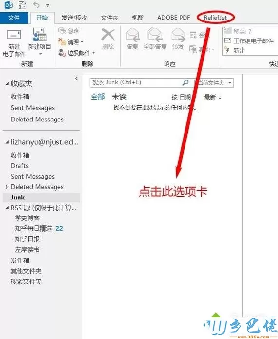 xp系统设置Outlook自动后台运行的方法