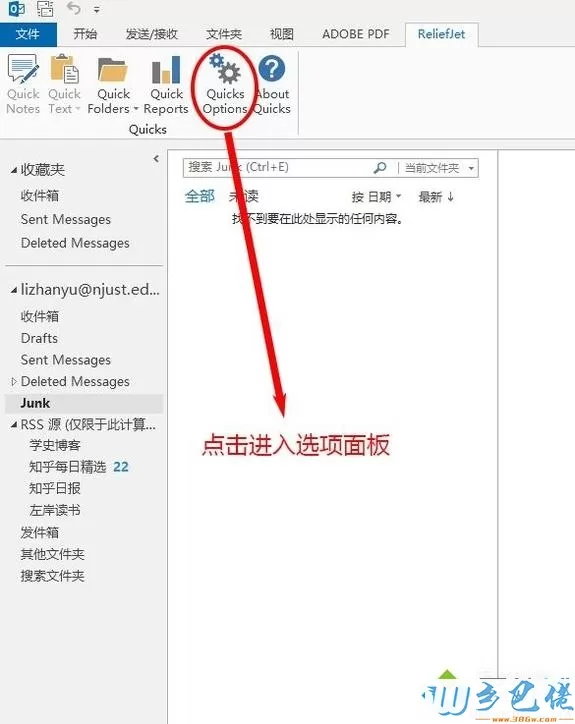 xp系统设置Outlook自动后台运行的方法