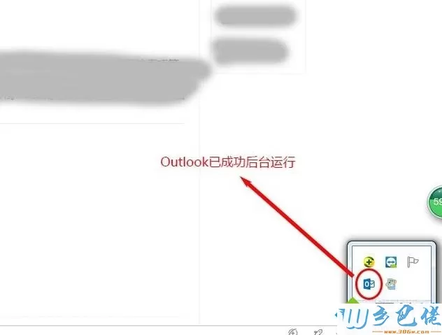 xp系统设置Outlook自动后台运行的方法