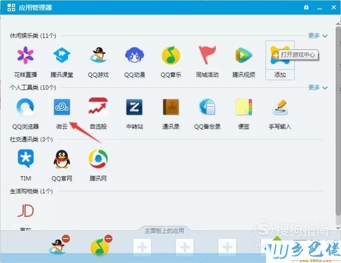 windowsxp系统下如何将电脑文件上传到QQ