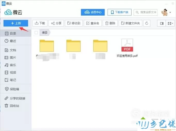 windowsxp系统下如何将电脑文件上传到QQ