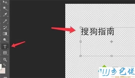 windowsxp系统下使用ps制作艺术字的技巧