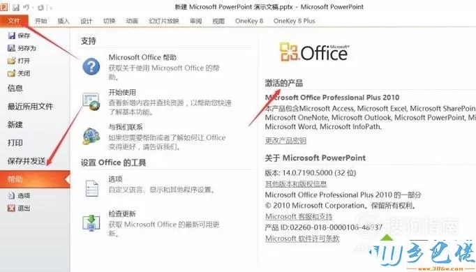 windowsxp系统下office变成未授权的解决方法