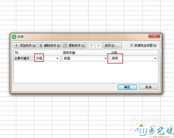 windowsxp系统下对excel数据进行排序的方法