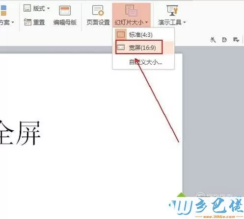 windowsxp系统下幻灯片放映无法全屏如何处理