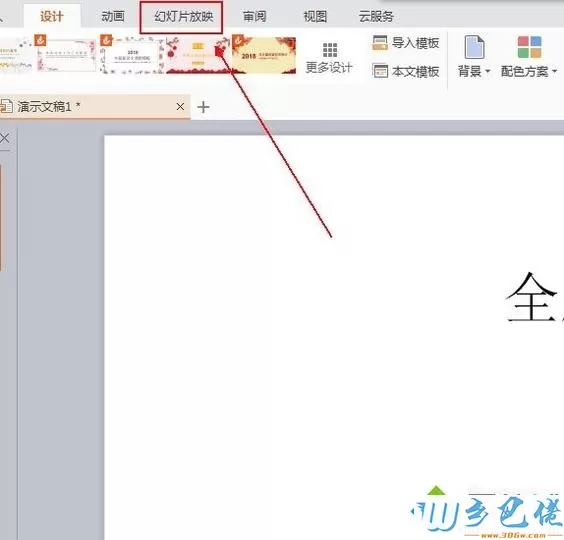 windowsxp系统下幻灯片放映无法全屏如何处理