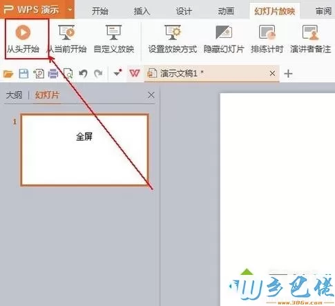 windowsxp系统下幻灯片放映无法全屏如何处理