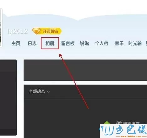 xp系统下qq相册无法上传照片的解决方法