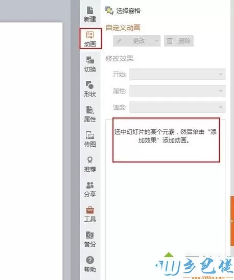 xp系统如何批量删除PPT的动画效果