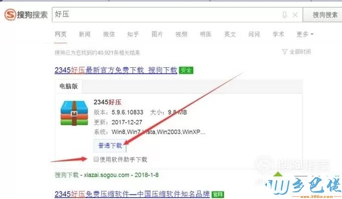 windowsxp系统如何将图片打包发送到邮箱