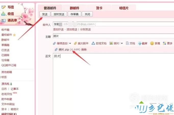 windowsxp系统如何将图片打包发送到邮箱